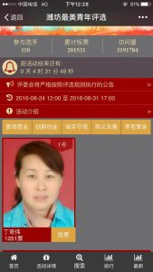 潍坊最美青年评选活动微信投票操作教程