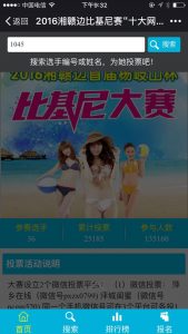 2016湘赣边首届杨岐山杯比基尼大赛微信投票操作教程