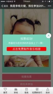 江苏最萌宝宝大赛活动微信投票操作教程