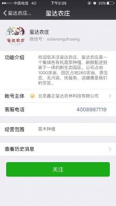 玺达农庄第一届亲子创意大赛微信投票操作教程