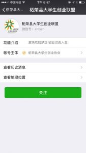 拓荣县大学生创业协会网络之星评选活动微信投票操作教程