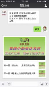 玺达农庄第一届亲子创意大赛微信投票操作教程