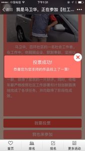 寻找最美劲松人评选活动微信投票操作教程