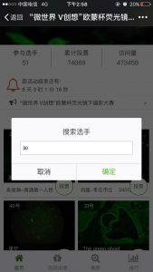 欧蒙杯荧光镜下摄影大赛微信投票操作教程