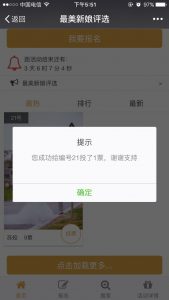 云尖风尚文化传媒有限公司首届新疆最美新娘大赛微信投票操作教程