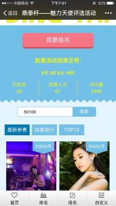 鼎泰杯魅力天使评选活动微信投票操作教程