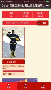西藏消防技能比武网络投票活动微信投票操作教程