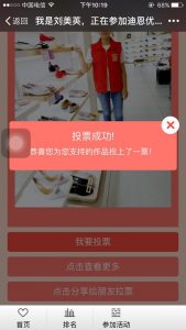 迪恩优秀员工投票大赛微信投票操作教程