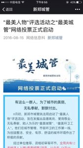 新郑市最美城管评选活动微信投票操作教程