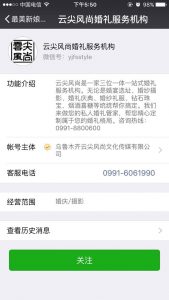 云尖风尚文化传媒有限公司首届新疆最美新娘大赛微信投票操作教程