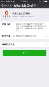 2016安徽农金电子银行营销之星评选大赛微信投票操作教程