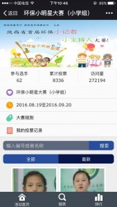 陕西省首届环保小记者小主持人大赛微信投票操作教程