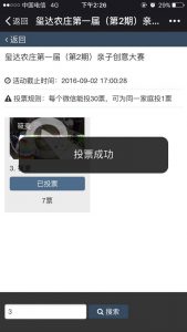 玺达农庄第一届亲子创意大赛微信投票操作教程