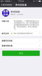 贵州自拍大赛活动微信投票操作教程