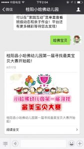 小哈佛幼儿园第一届寻找最美宝贝大赛微信投票操作教程