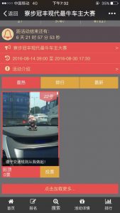 寮步冠丰现代最牛车主投票大赛微信投票操作教程