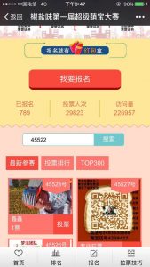 第一届超级萌宝大赛活动微信投票操作教程