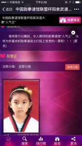 中国跆拳道联盟杯阳泉武道大赛微信投票操作教程