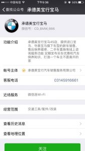 承德美宝行最牛车主评选大赛微信投票操作教程941