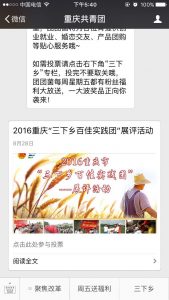 2016重庆市三下乡百佳实践团评选活动微信投票操作教程