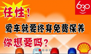 济宁壳牌汽车快保最美车主评选活动微信投票操作教程