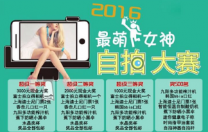 2016最萌女神自拍大赛微信投票操作教程