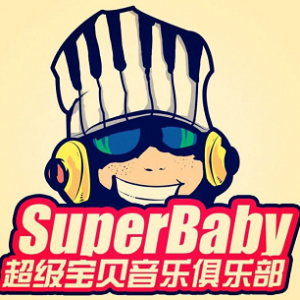 SuperBaby超级宝贝音乐俱乐部小小音乐家评选活动微信投票操作教程