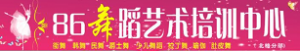 86舞蹈培训最美小舞者评选活动微信投票操作教程