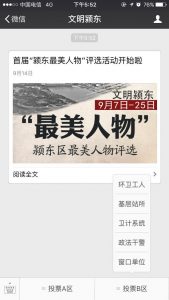 文明颍东最美人物评选活动微信投票操作教程