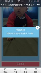 四川宝宝秀大赛微信投票操作教程