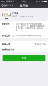 2016寻找北京最美小义工评选活动微信投票操作教程