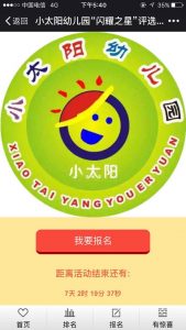 小太阳幼儿园闪耀之星评选活动微信投票操作教程