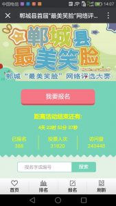 郸城县最美笑脸网络评选大赛微信投票操作教程