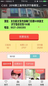 2016第三届寻找济宁最萌宝宝大赛微信投票操作教程