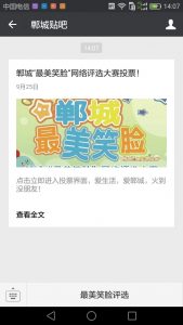 郸城县最美笑脸网络评选大赛微信投票操作教程