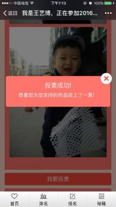 2016第三届寻找济宁最萌宝宝大赛微信投票操作教程