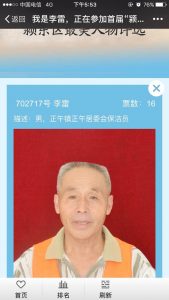 文明颍东最美人物评选活动微信投票操作教程