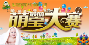 最萌Baby萌宝大赛微信投票操作教程