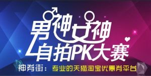 “神劵杯”首届焦作高校男神女神自拍PK大赛投票教程