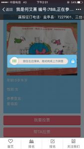 我我的小小中国梦绘画大赛微信投票操作教程