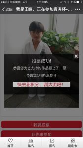 青涛杯跆拳达人大赛微信投票操作教程