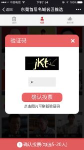 东莞首届名城名匠评选活动微信投票操作教程