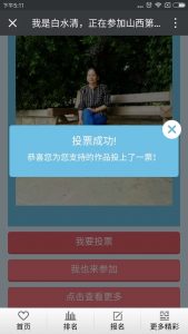 山西成长杯萌宝大赛微信投票操作教程