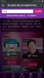 9月初9重阳敬老最萌爷爷奶奶大赛微信投票操作教程