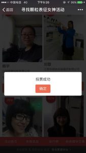 寻找颗粒表征女神活动微信投票操作教程