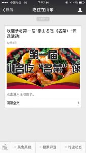 第一届泰山名吃名菜评选微信投票操作教程