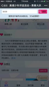 美德少年评选活动微信投票操作教程