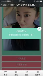 2016大连最红群主投票评选活动微信投票操作教程