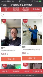 寻找颗粒表征女神活动微信投票操作教程