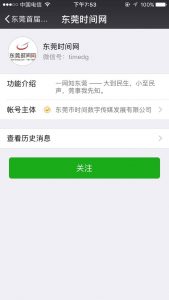 东莞首届名城名匠评选活动微信投票操作教程